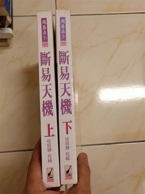 斷易天機|《新鍥纂集諸家全書大成斷易天機:斷易天機:6卷》影印版